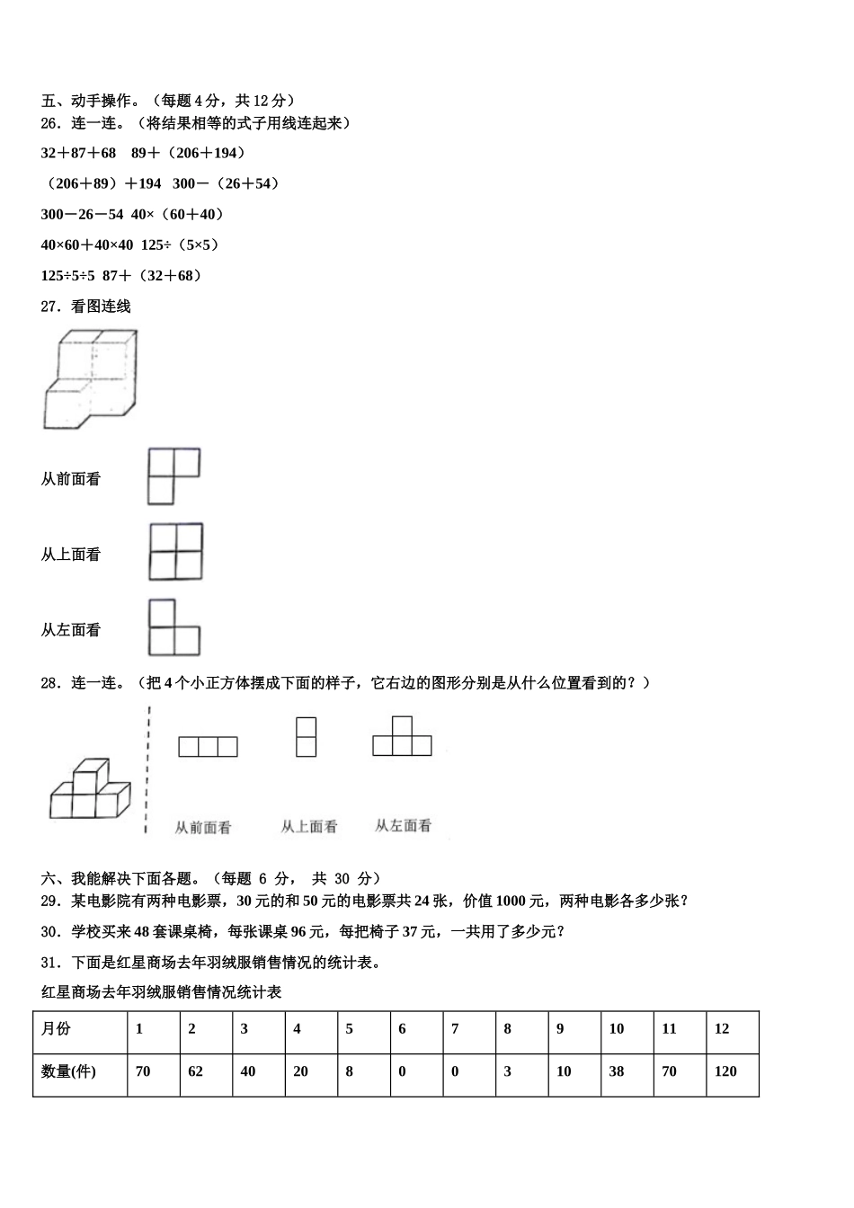 晋中市介休市2025届数学四年级第二学期期末学业质量监测试题含解析_第3页
