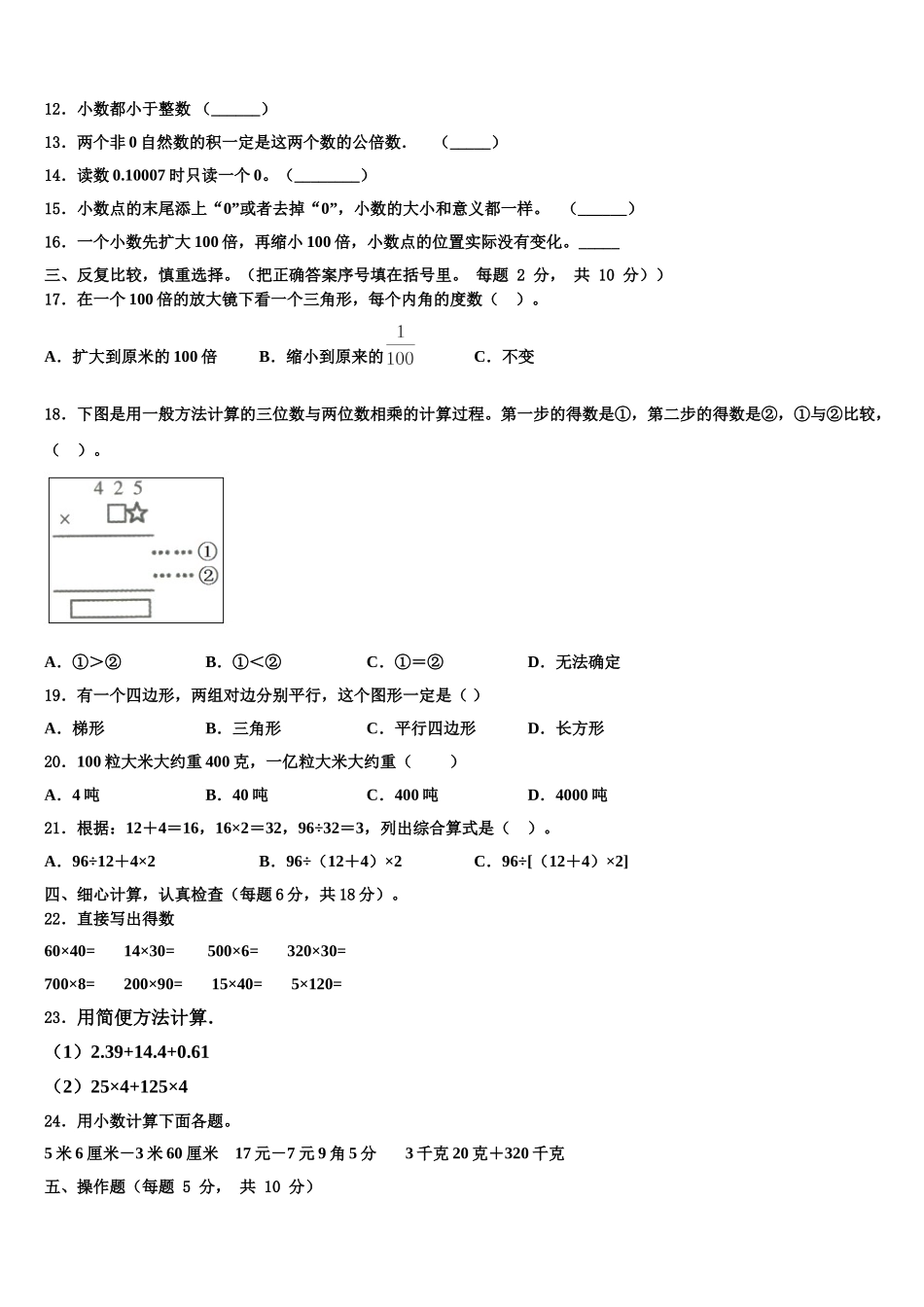 2024-2025学年山西省忻州市五台县四年级数学第二学期期末达标检测模拟试题含解析_第2页