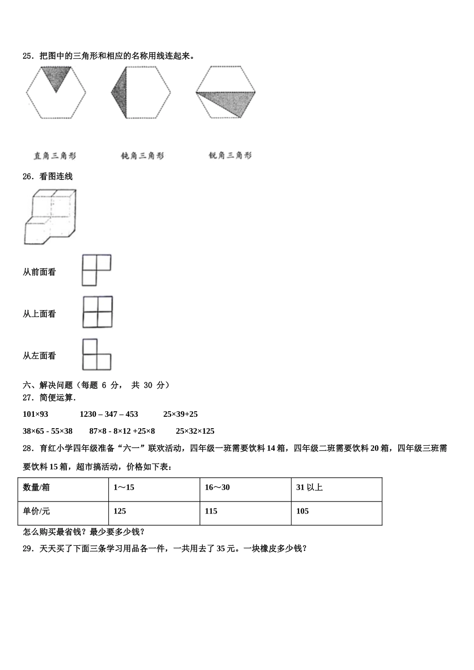 2024-2025学年山西省忻州市五台县四年级数学第二学期期末达标检测模拟试题含解析_第3页
