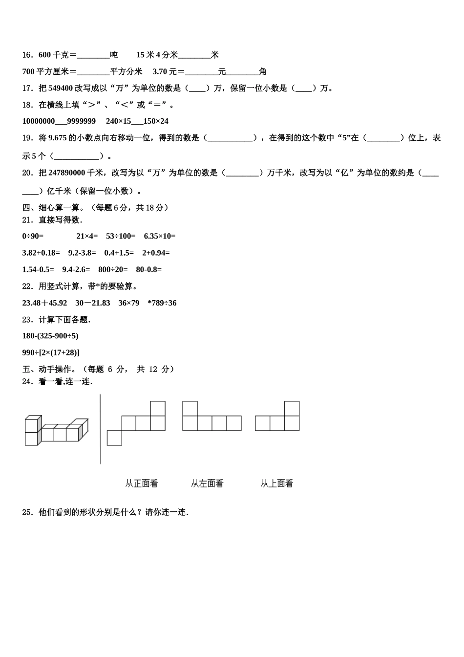 2025届朔州市朔城区四下数学期末预测试题含解析_第2页