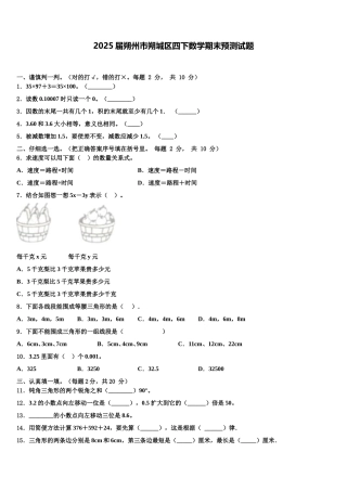 2025届朔州市朔城区四下数学期末预测试题含解析