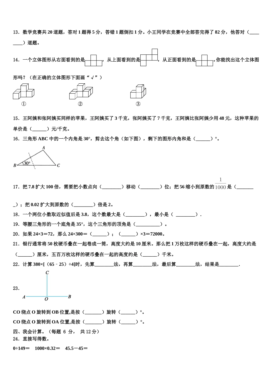 2025年运城市数学四下期末调研试题含解析_第2页