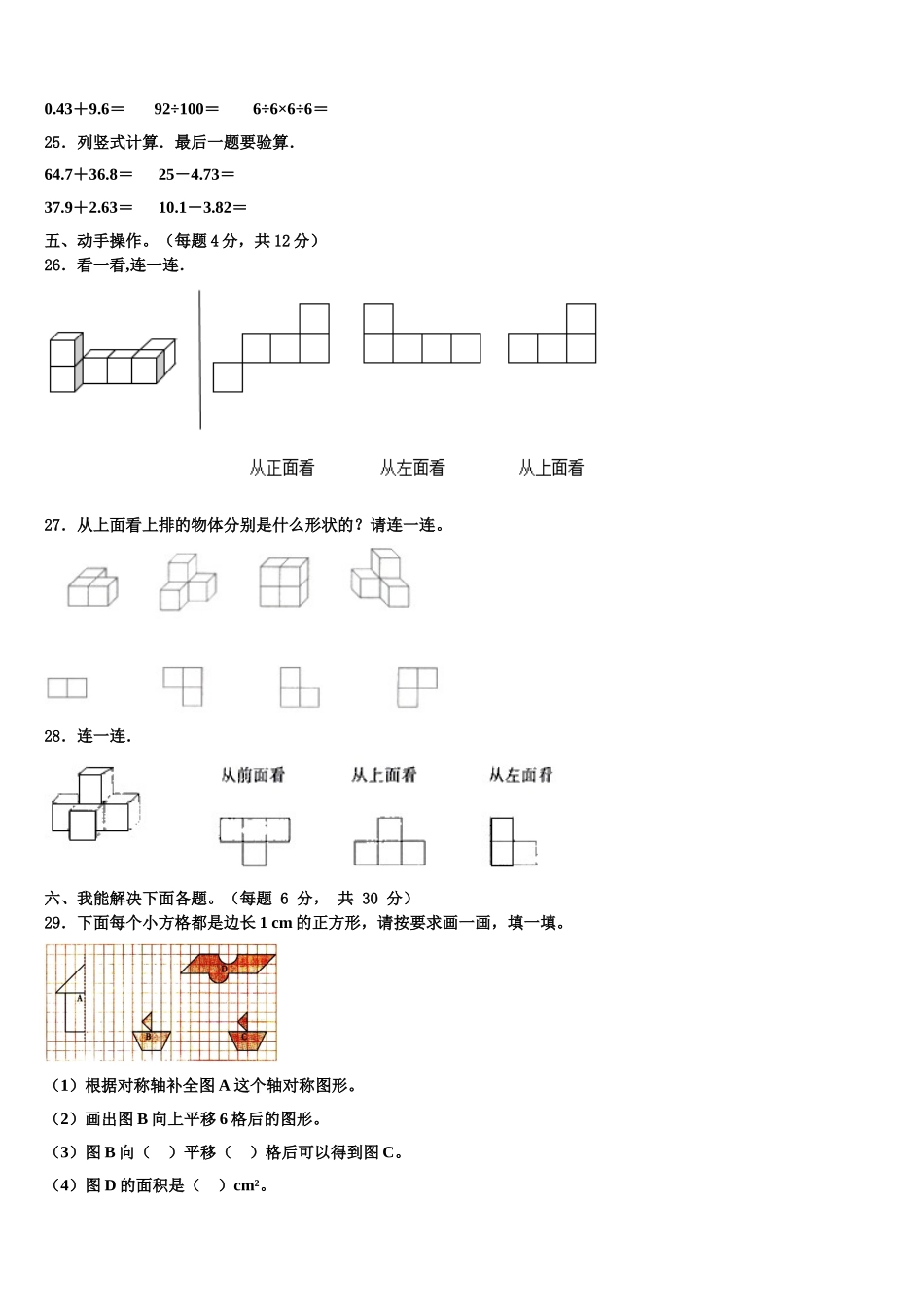 2025年运城市数学四下期末调研试题含解析_第3页
