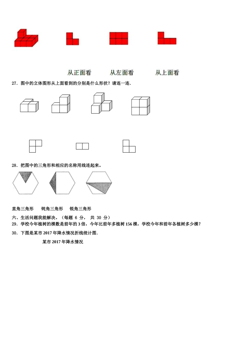 2024-2025学年山西省运城市万荣县数学四年级第二学期期末达标检测模拟试题含解析_第3页