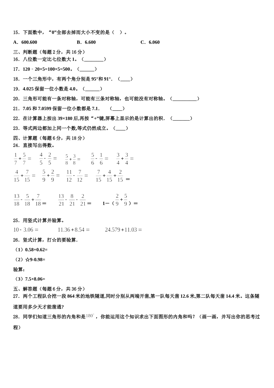 2024-2025学年山西省阳泉地区数学四年级第二学期期末学业质量监测试题含解析_第2页