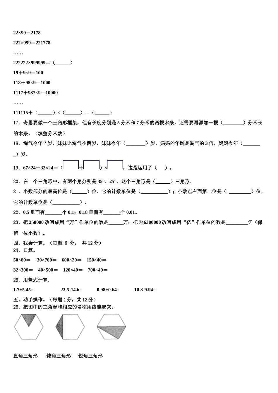忻州市岢岚县2024-2025学年四年级数学第二学期期末统考模拟试题含解析_第2页