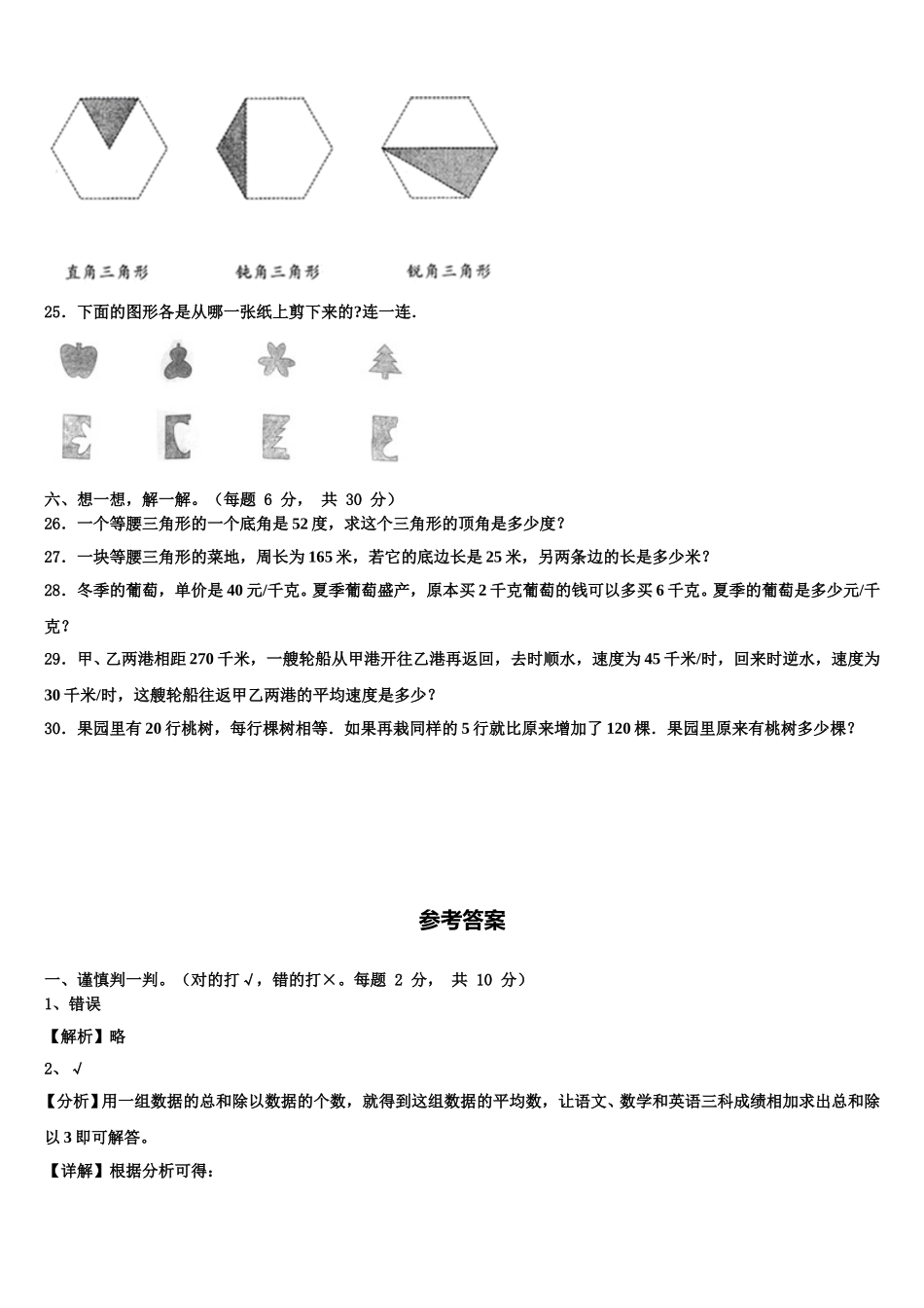山西省临汾市古县素养测评2025届数学四年级第二学期期末统考试题含解析_第3页