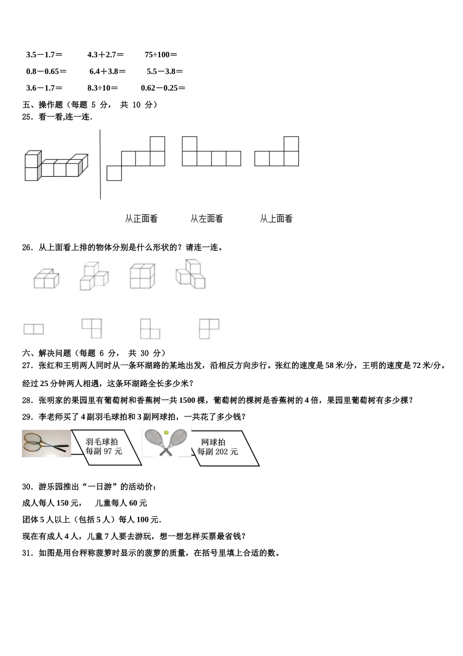 2024-2025学年山西省晋中祁县四下数学期末联考试题含解析_第3页