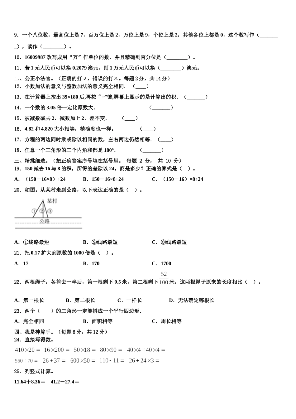 山西省长治市潞城市2024-2025学年四年级数学第二学期期末质量跟踪监视模拟试题含解析_第2页