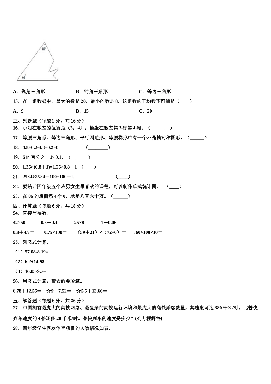 山西省长治市长治县2025年数学四年级第二学期期末综合测试模拟试题含解析_第2页