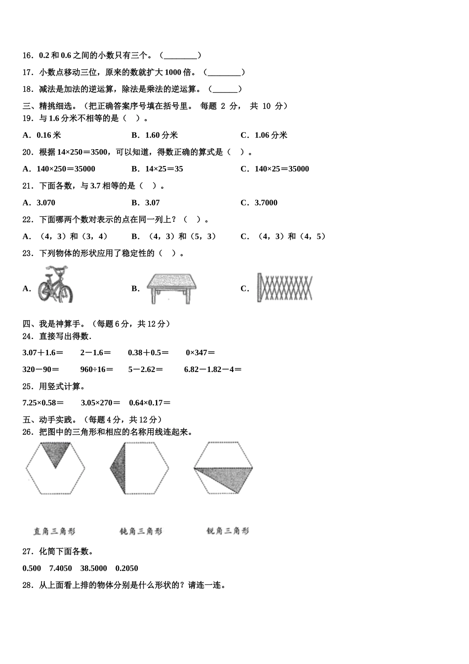 2025届临汾市侯马市四下数学期末统考模拟试题含解析_第2页