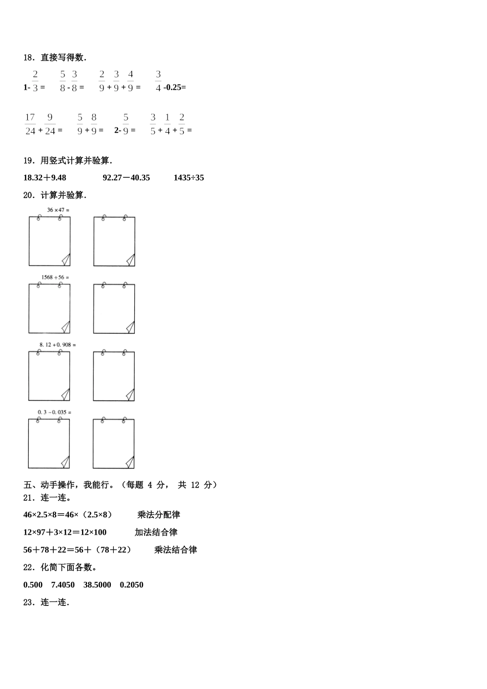 2024-2025学年年山西省忻州市数学四下期末达标检测试题含解析_第2页