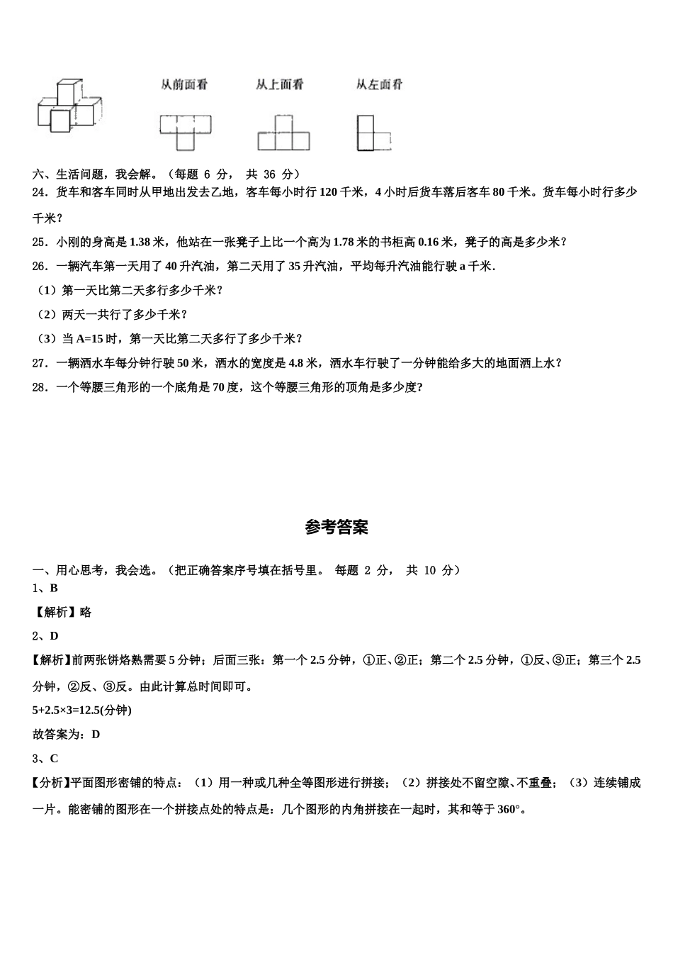 2024-2025学年年山西省忻州市数学四下期末达标检测试题含解析_第3页