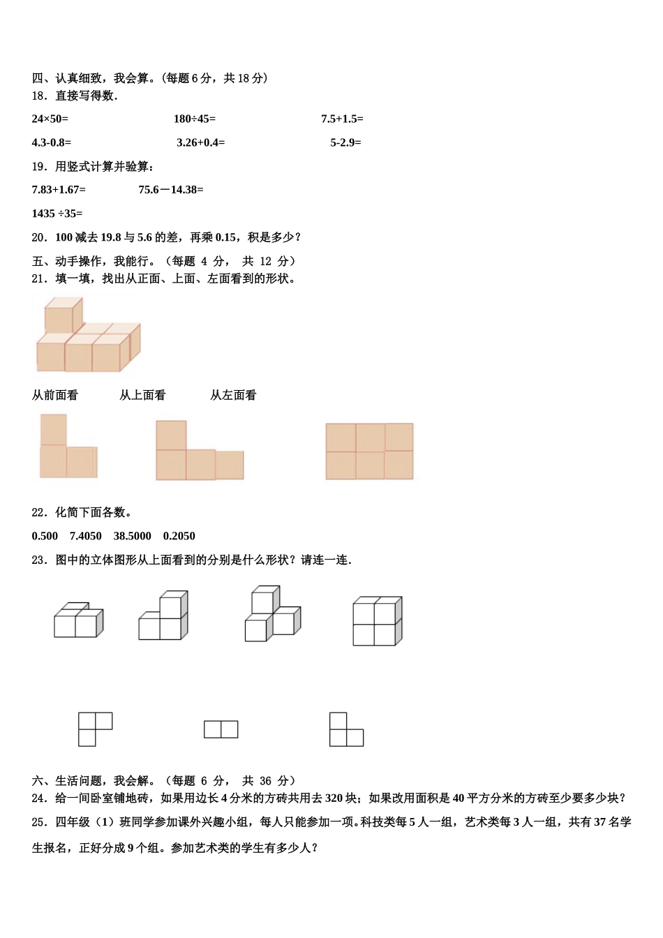 山西省吕梁地区岚县2024-2025学年四年级数学第二学期期末复习检测试题含解析_第2页