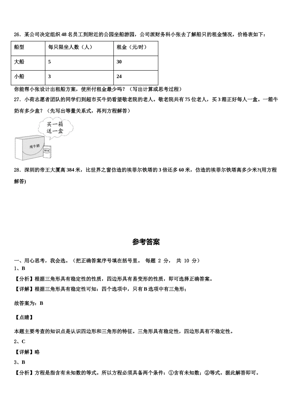 山西省吕梁地区岚县2024-2025学年四年级数学第二学期期末复习检测试题含解析_第3页