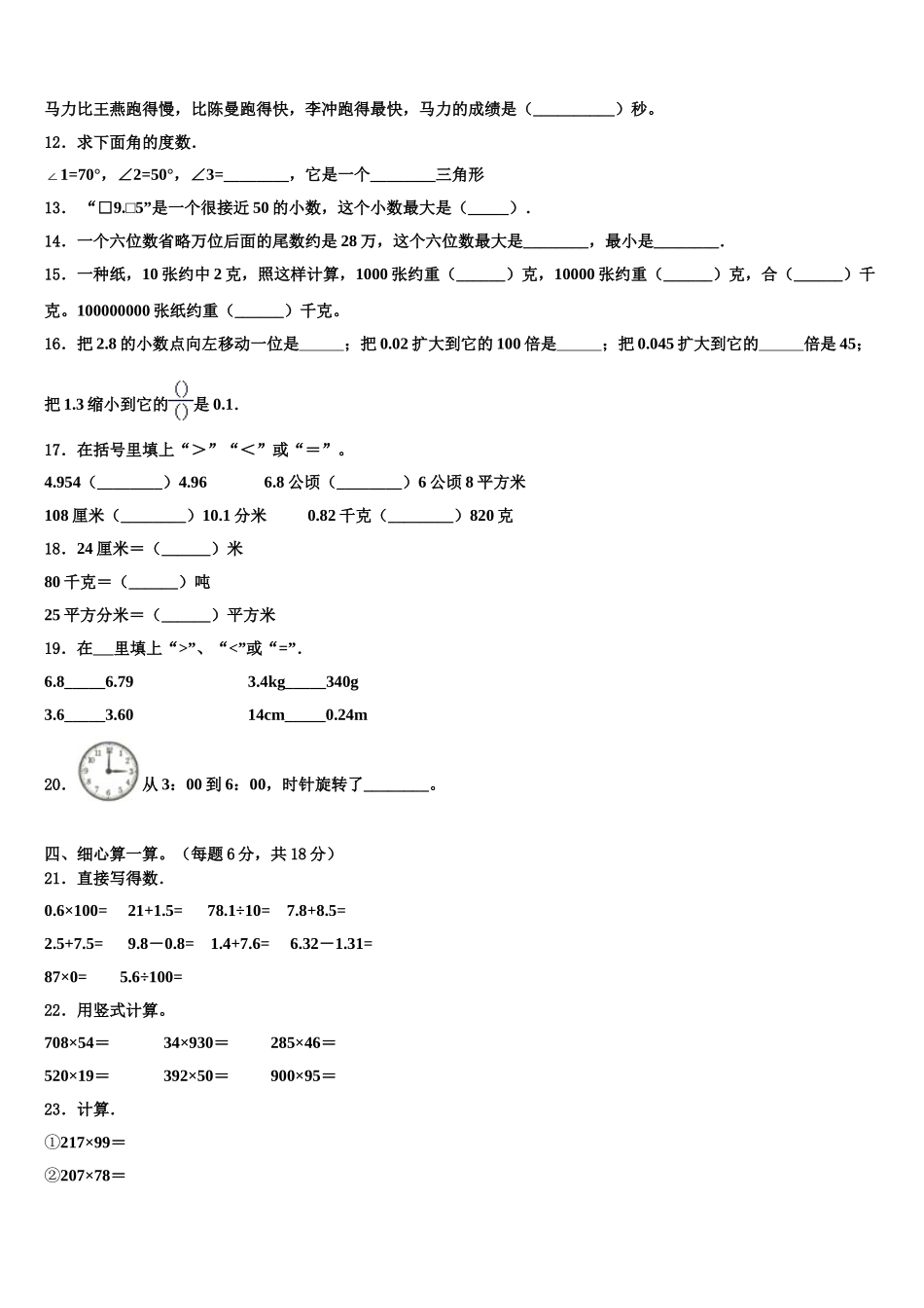 邯郸县2025届数学四下期末考试试题含解析_第2页