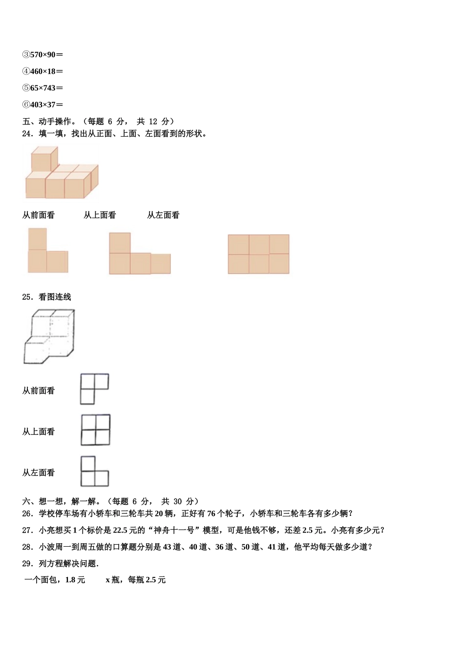 邯郸县2025届数学四下期末考试试题含解析_第3页