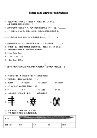 邯郸县2025届数学四下期末考试试题含解析