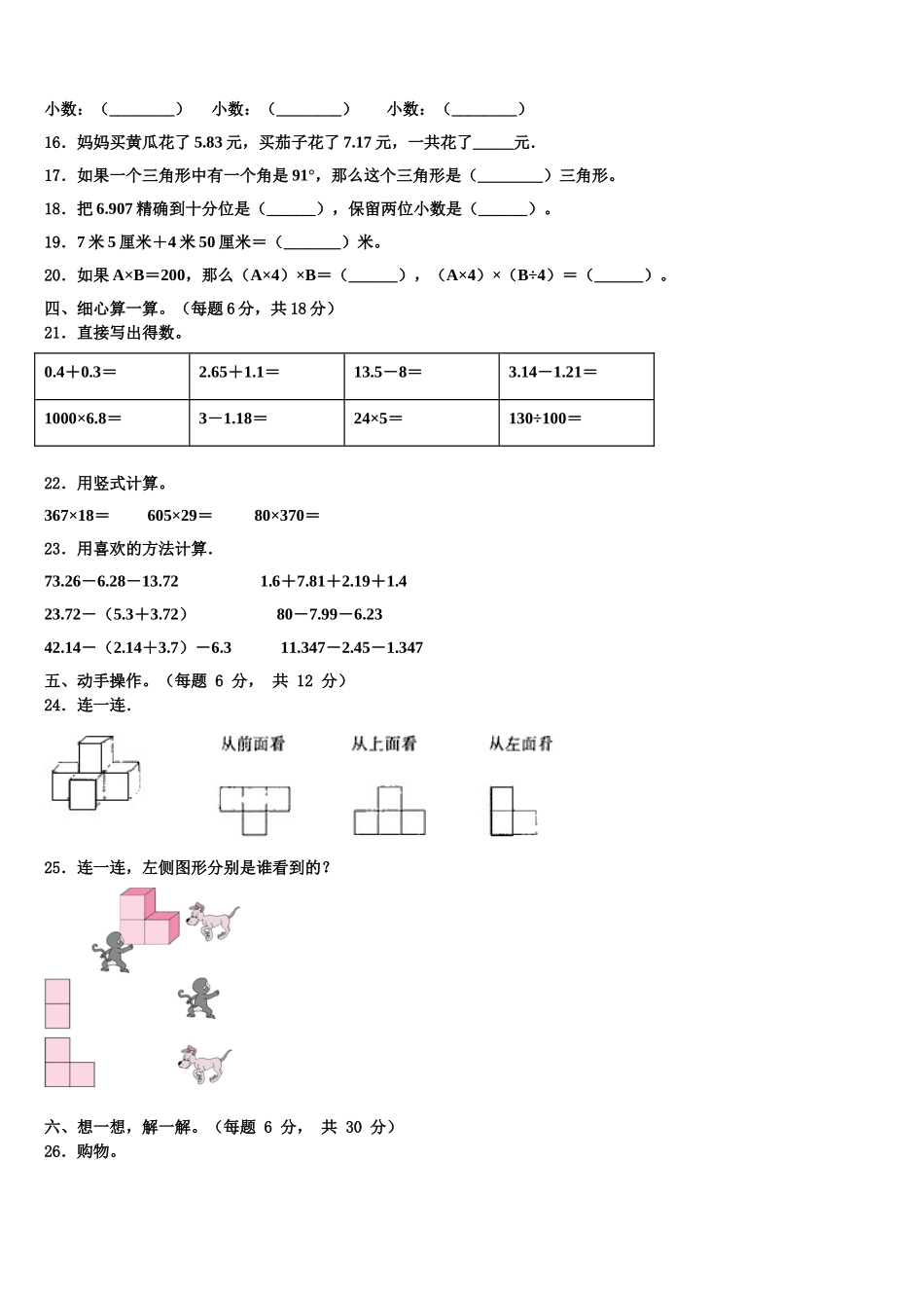 河北省沧州市献县2024-2025学年数学四下期末检测试题含解析_第2页