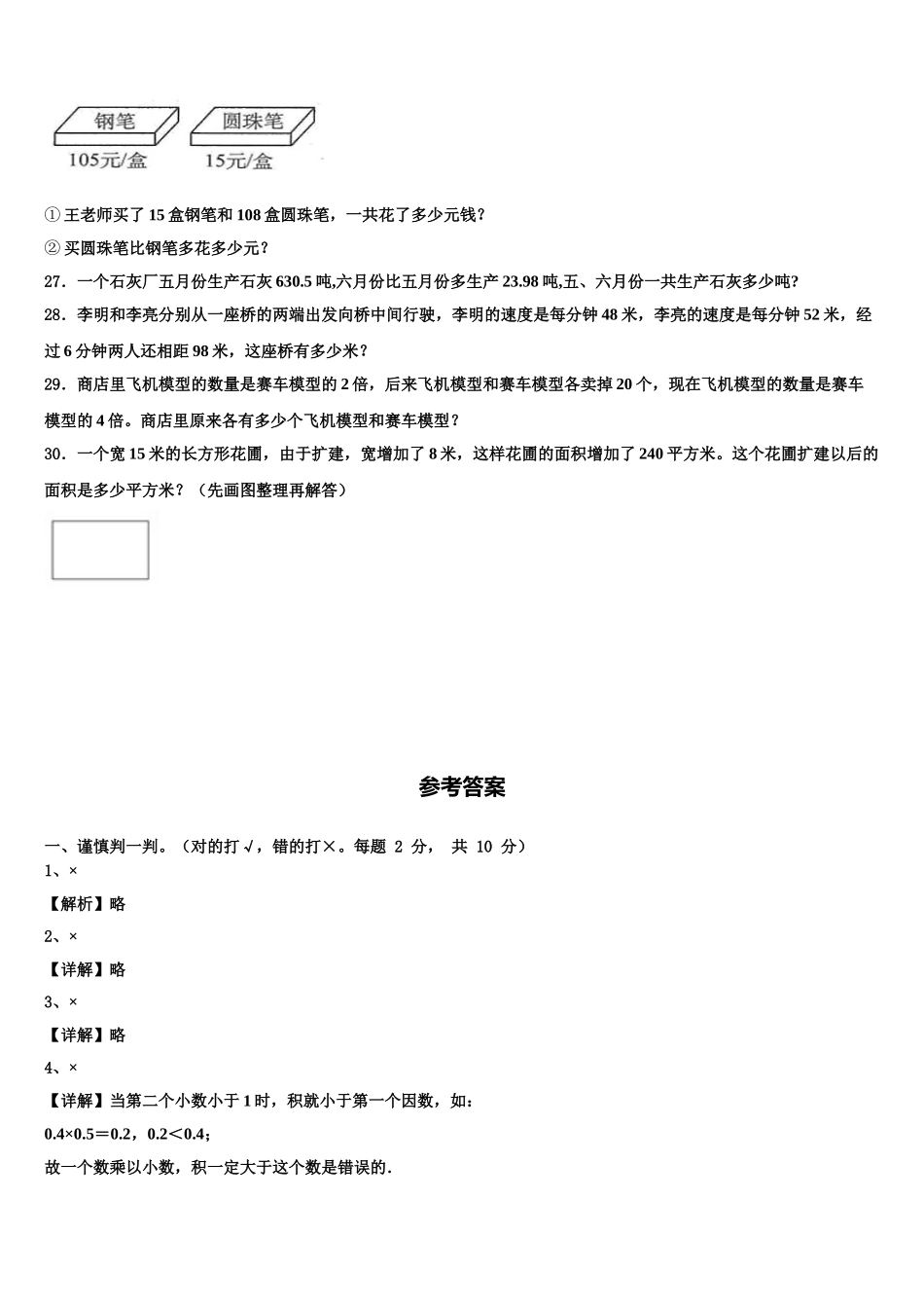 河北省沧州市献县2024-2025学年数学四下期末检测试题含解析_第3页