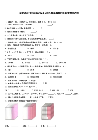 河北省沧州市献县2024-2025学年数学四下期末检测试题含解析