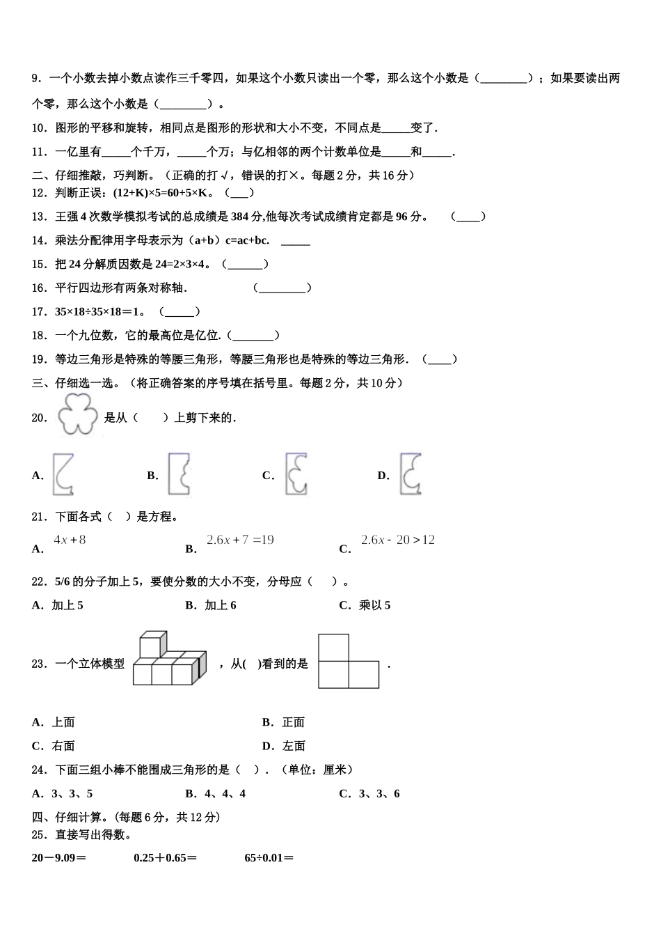 2024-2025学年衡水市桃城区数学四年级第二学期期末检测模拟试题含解析_第2页