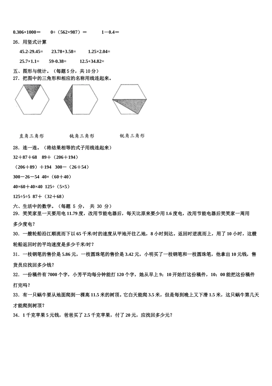 2024-2025学年衡水市桃城区数学四年级第二学期期末检测模拟试题含解析_第3页