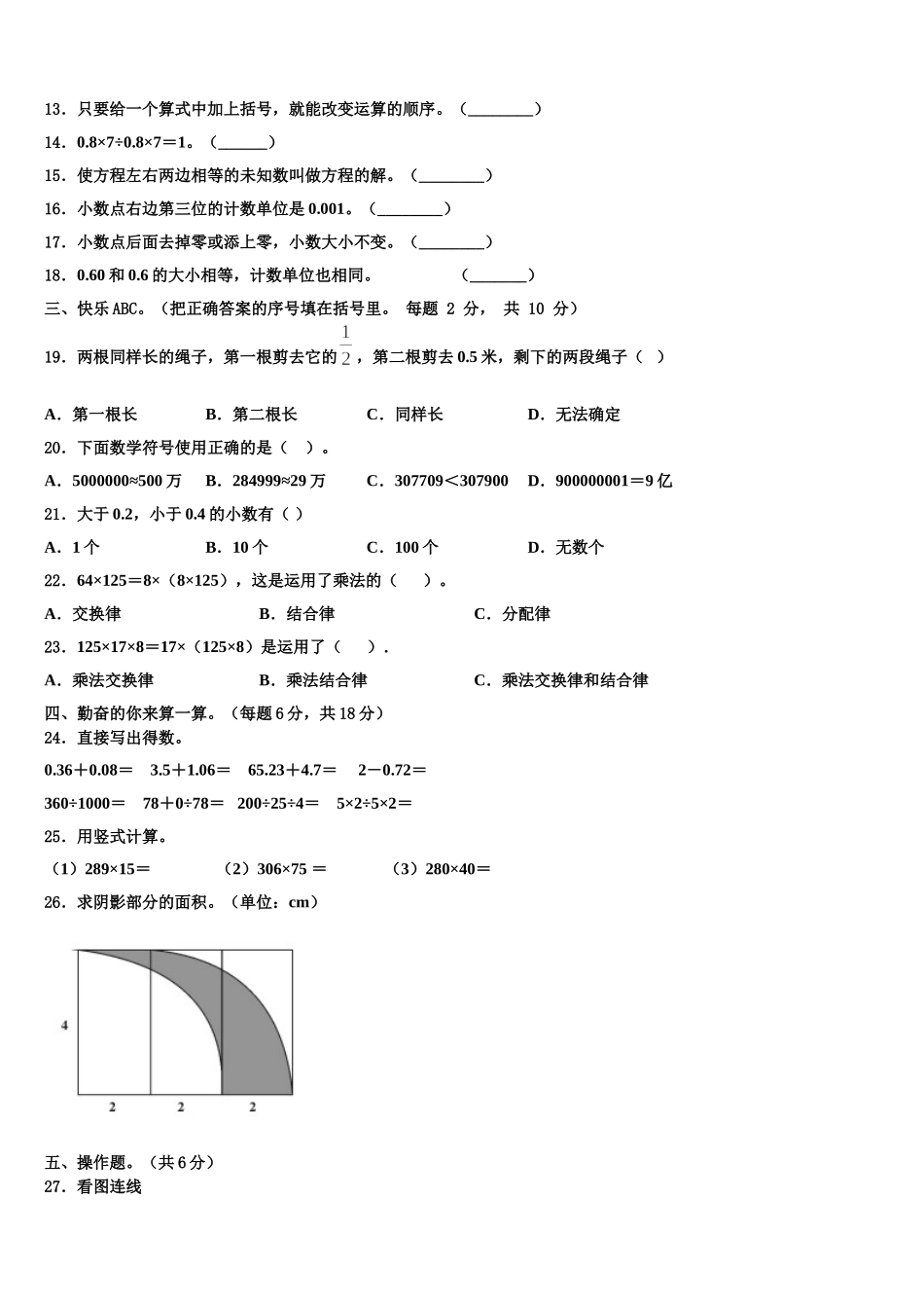 河北省邢台市邢台县2025届数学四年级第二学期期末考试模拟试题含解析_第2页