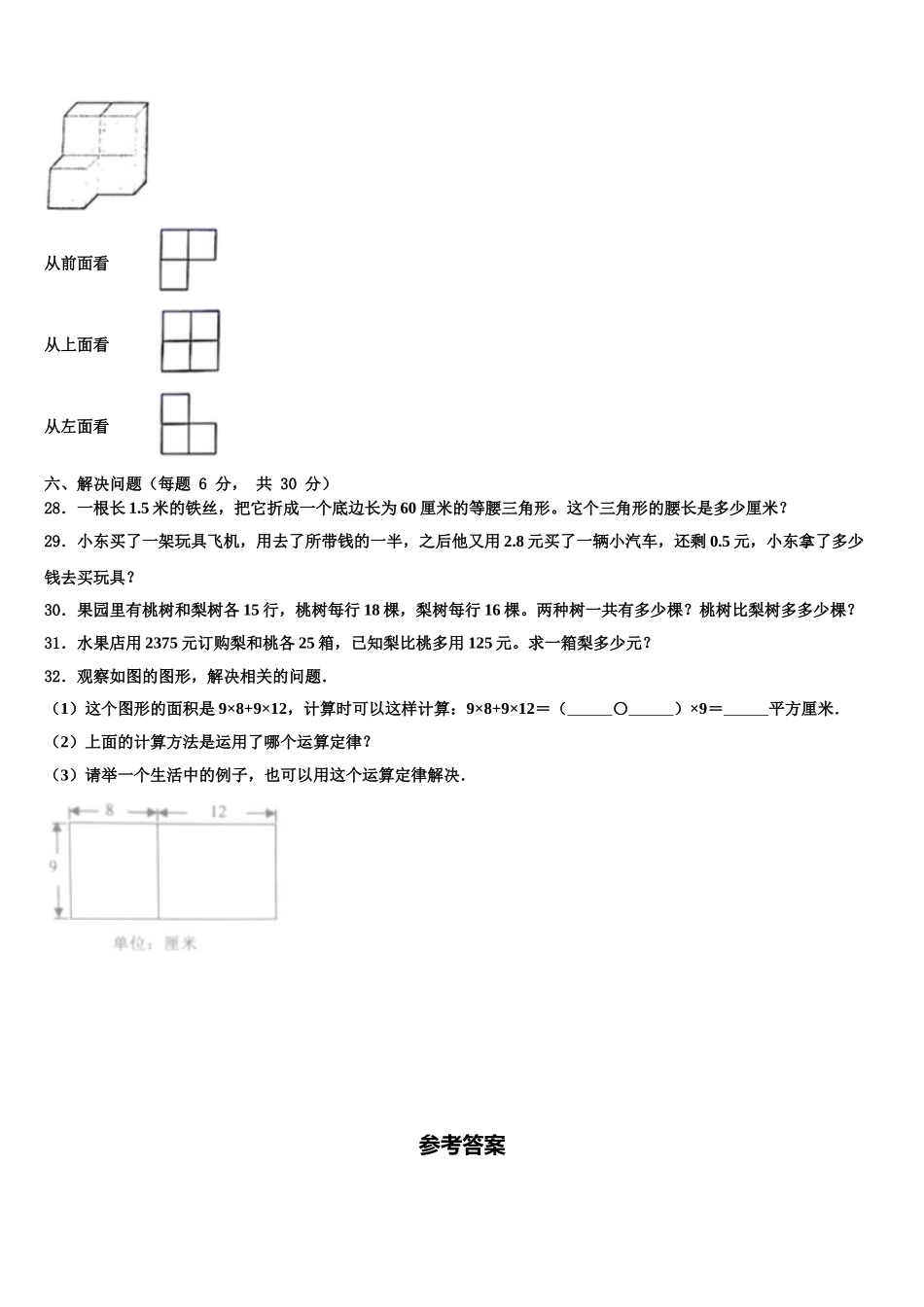 河北省邢台市邢台县2025届数学四年级第二学期期末考试模拟试题含解析_第3页
