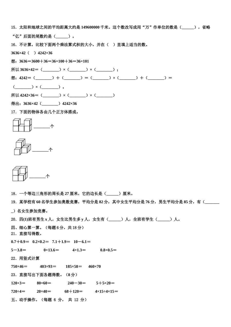 2025年河北省沧州市新华区四年级数学第二学期期末复习检测试题含解析_第2页