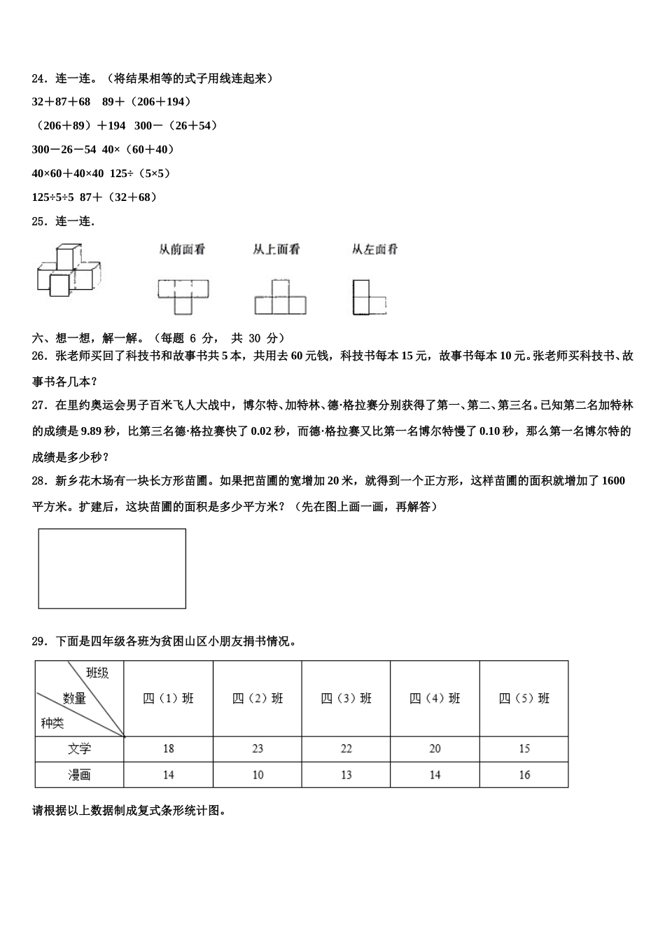 2025年河北省沧州市新华区四年级数学第二学期期末复习检测试题含解析_第3页