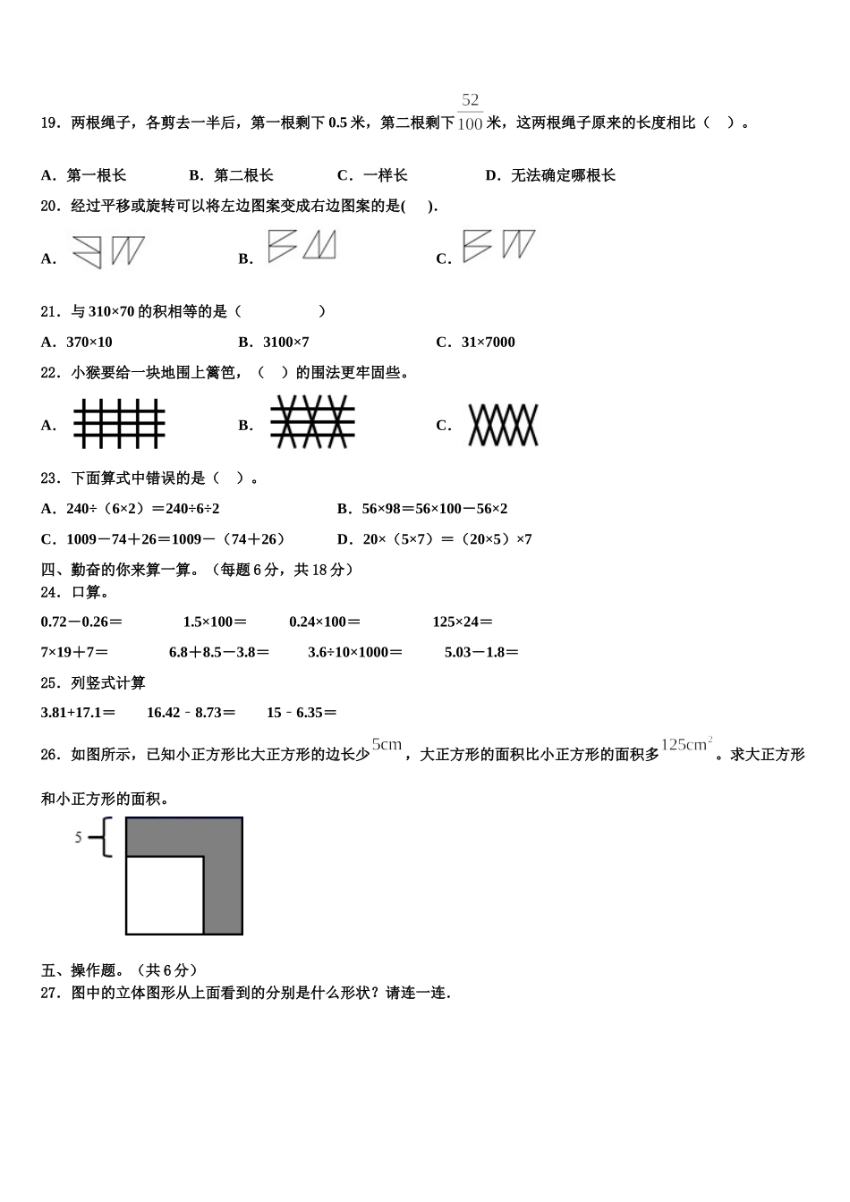 承德市围场满族蒙古族自治县2025年数学四下期末调研试题含解析_第2页