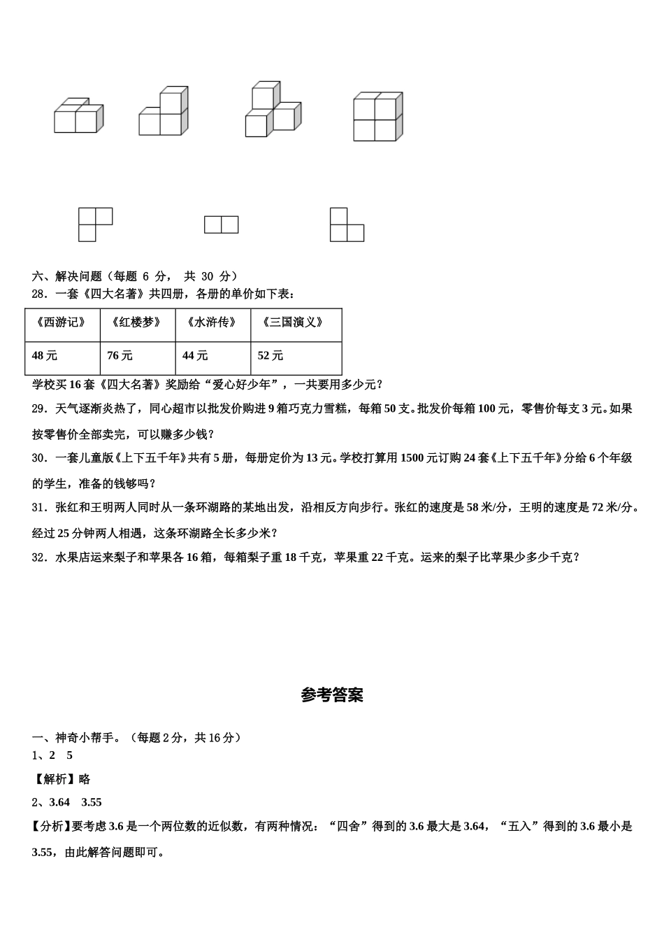 承德市围场满族蒙古族自治县2025年数学四下期末调研试题含解析_第3页