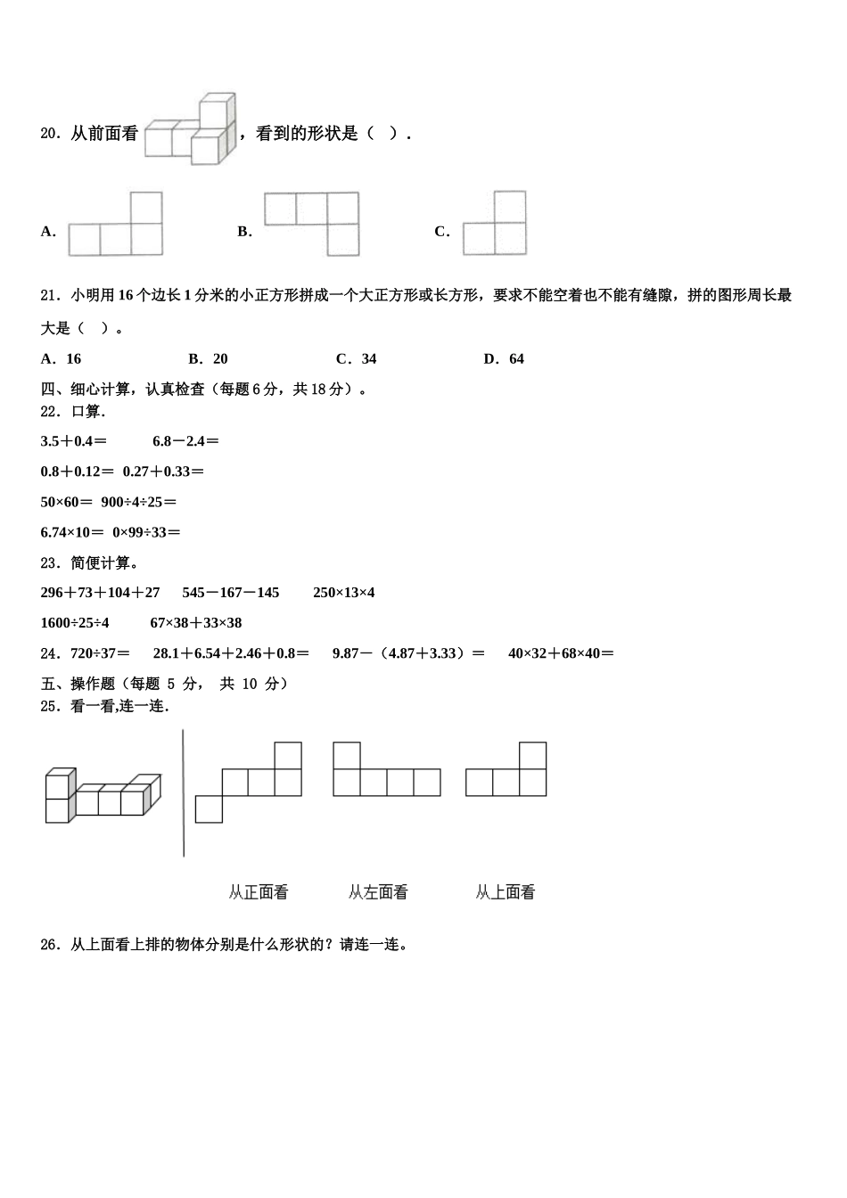 石家庄市长安区2025届四年级数学第二学期期末考试模拟试题含解析_第2页