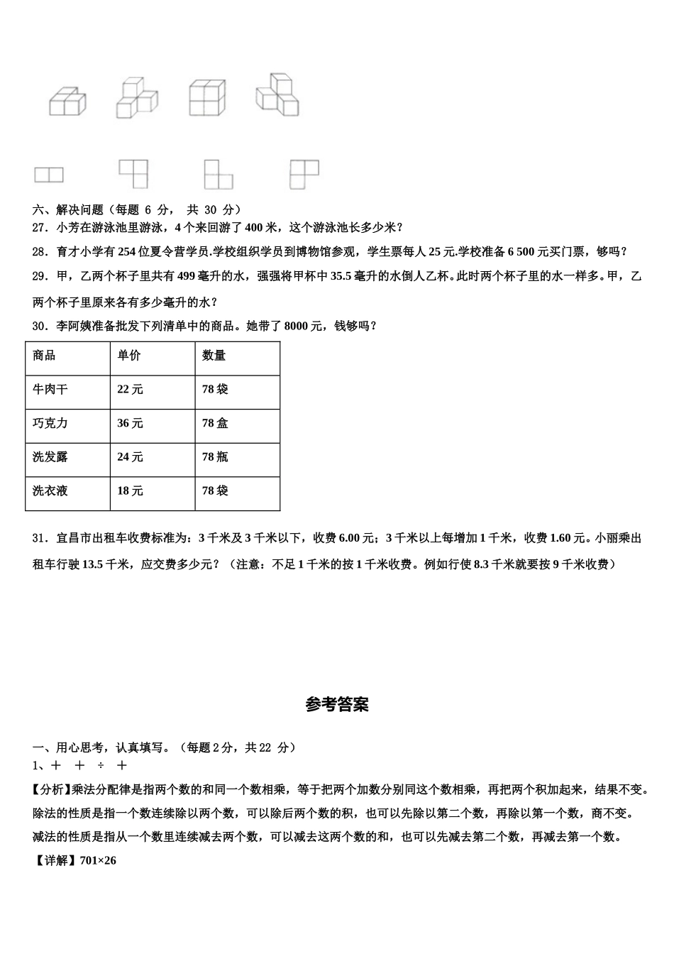 石家庄市长安区2025届四年级数学第二学期期末考试模拟试题含解析_第3页