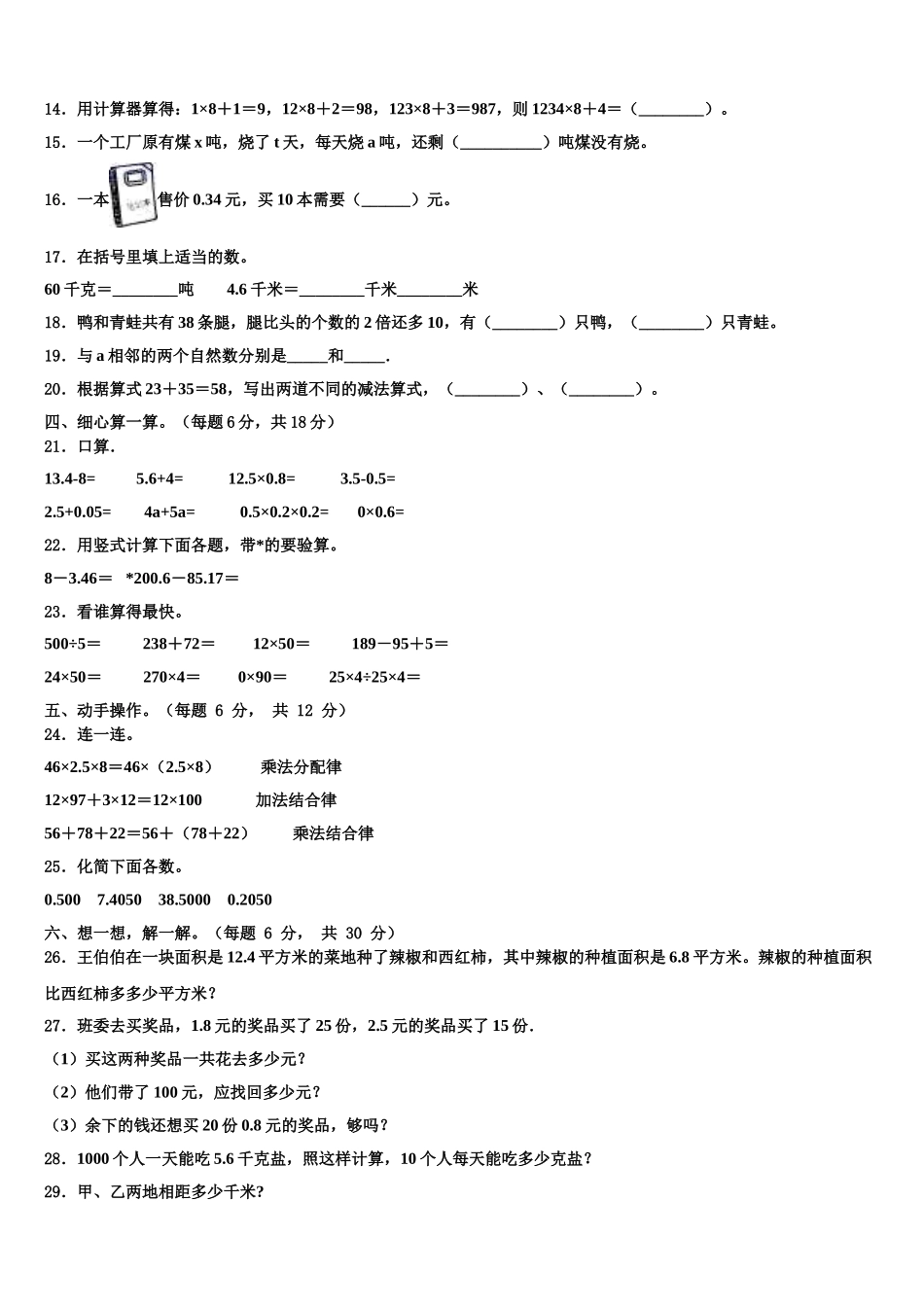 河北省石家庄市桥西区2025届四下数学期末质量检测试题含解析_第2页