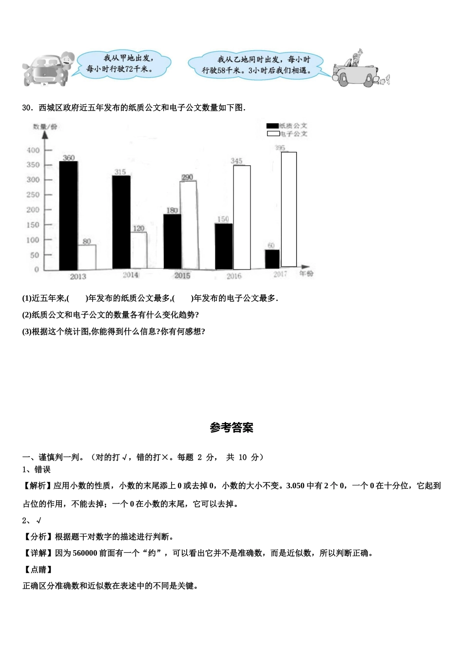 河北省石家庄市桥西区2025届四下数学期末质量检测试题含解析_第3页