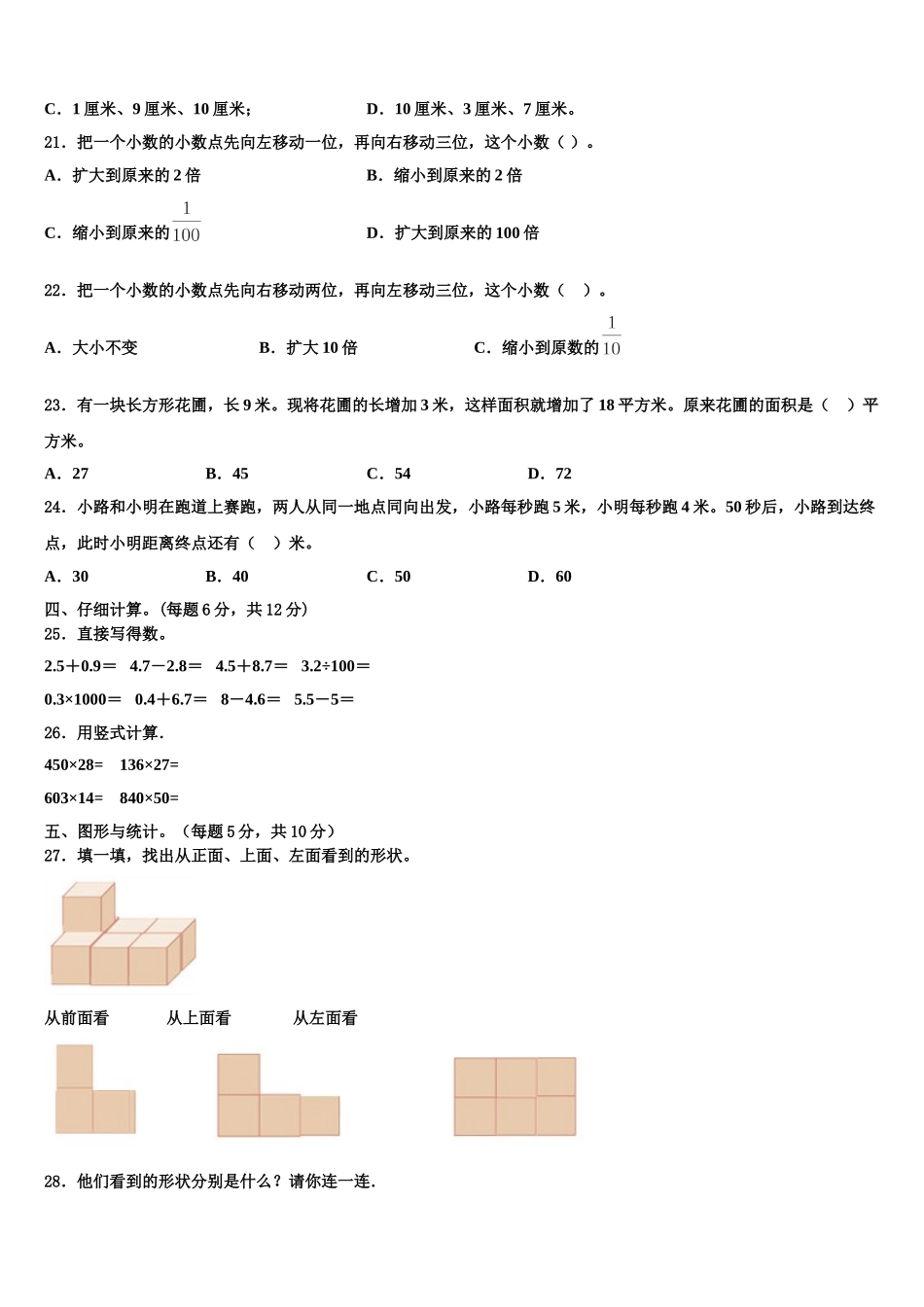 2024-2025学年邯郸市复兴区数学四年级第二学期期末教学质量检测试题含解析_第2页