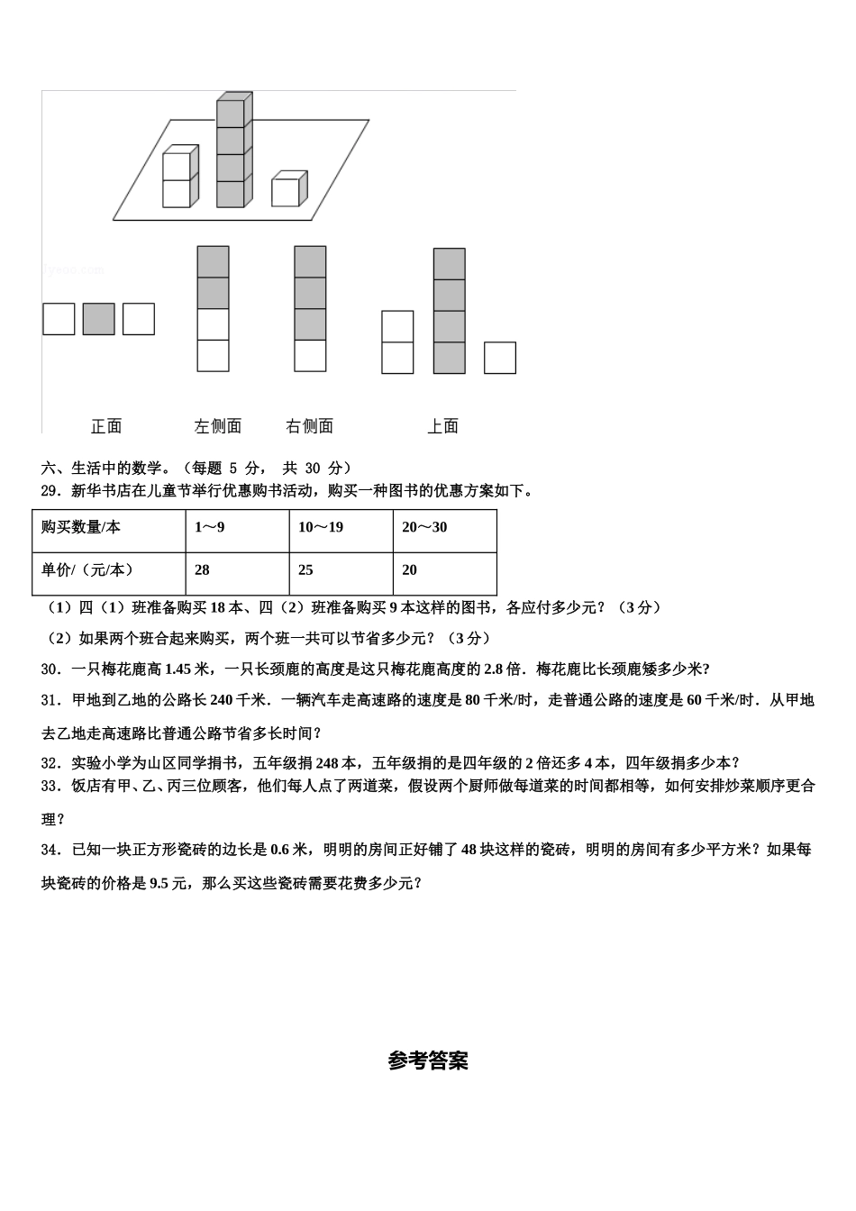 2024-2025学年邯郸市复兴区数学四年级第二学期期末教学质量检测试题含解析_第3页