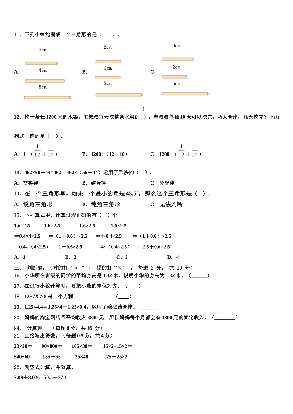 2024-2025学年河北省张家口市涿鹿县数学四年级第二学期期末调研模拟试题含解析_第2页