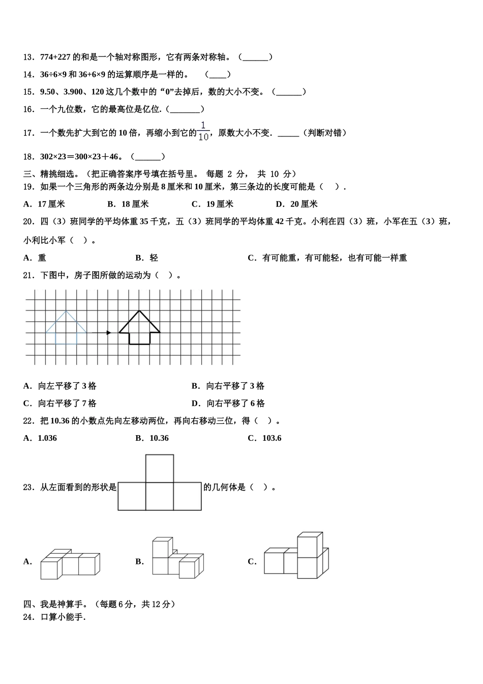 河北省邢台市柏乡县2025届数学四年级第二学期期末达标检测试题含解析_第2页