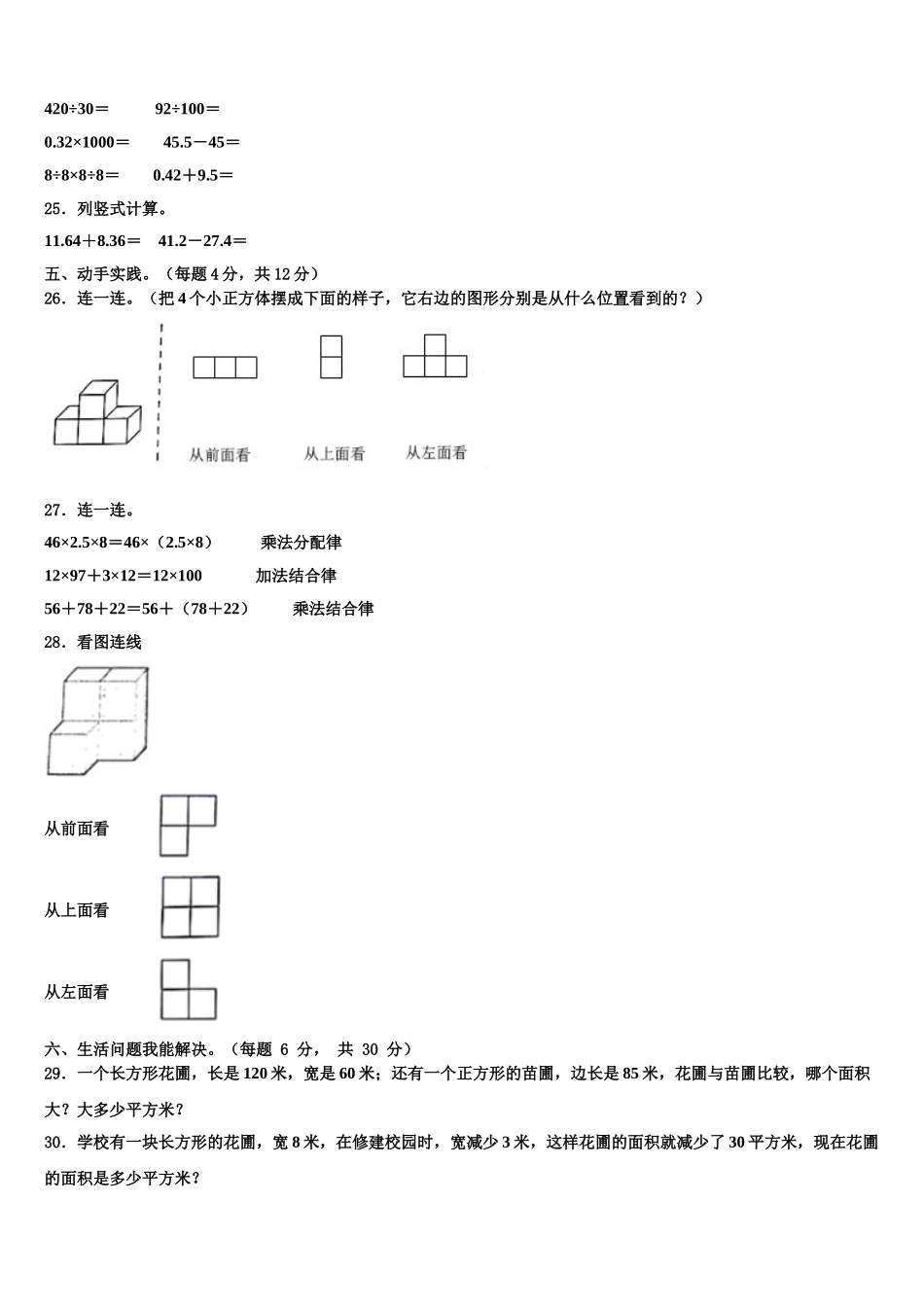 河北省邢台市柏乡县2025届数学四年级第二学期期末达标检测试题含解析_第3页