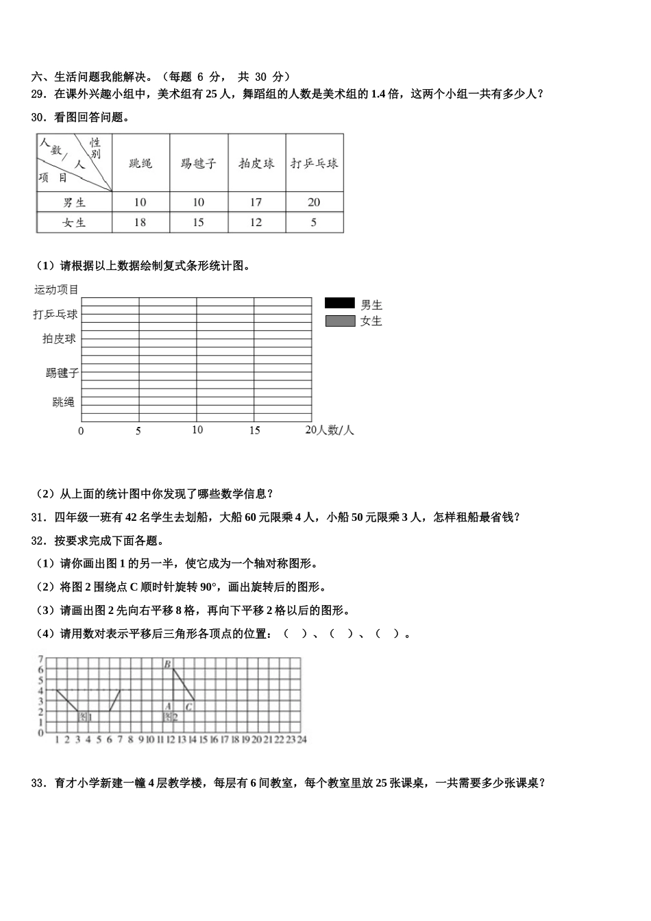 河北省承德市平泉市青河镇闫杖子中心小学2025届四年级数学第二学期期末检测试题含解析_第3页