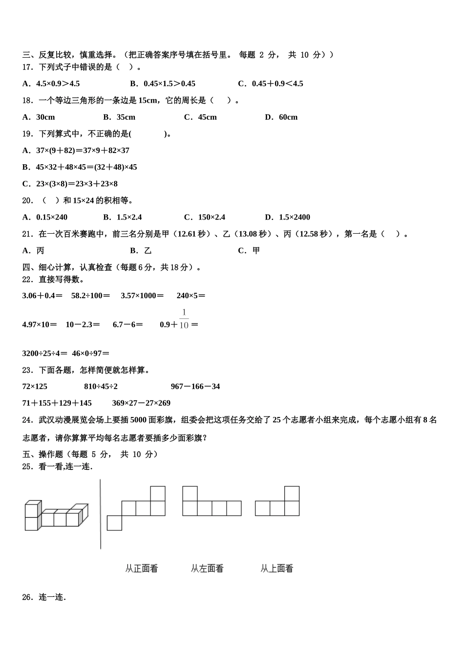 2025年河北省承德市宽城满族自治县四下数学期末达标测试试题含解析_第2页