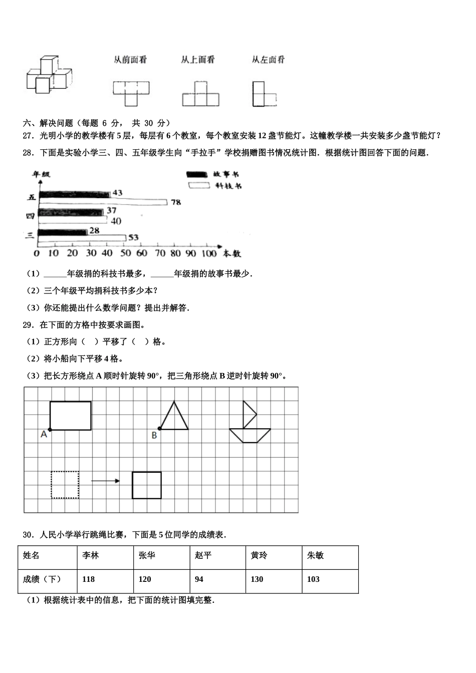 2025年河北省承德市宽城满族自治县四下数学期末达标测试试题含解析_第3页