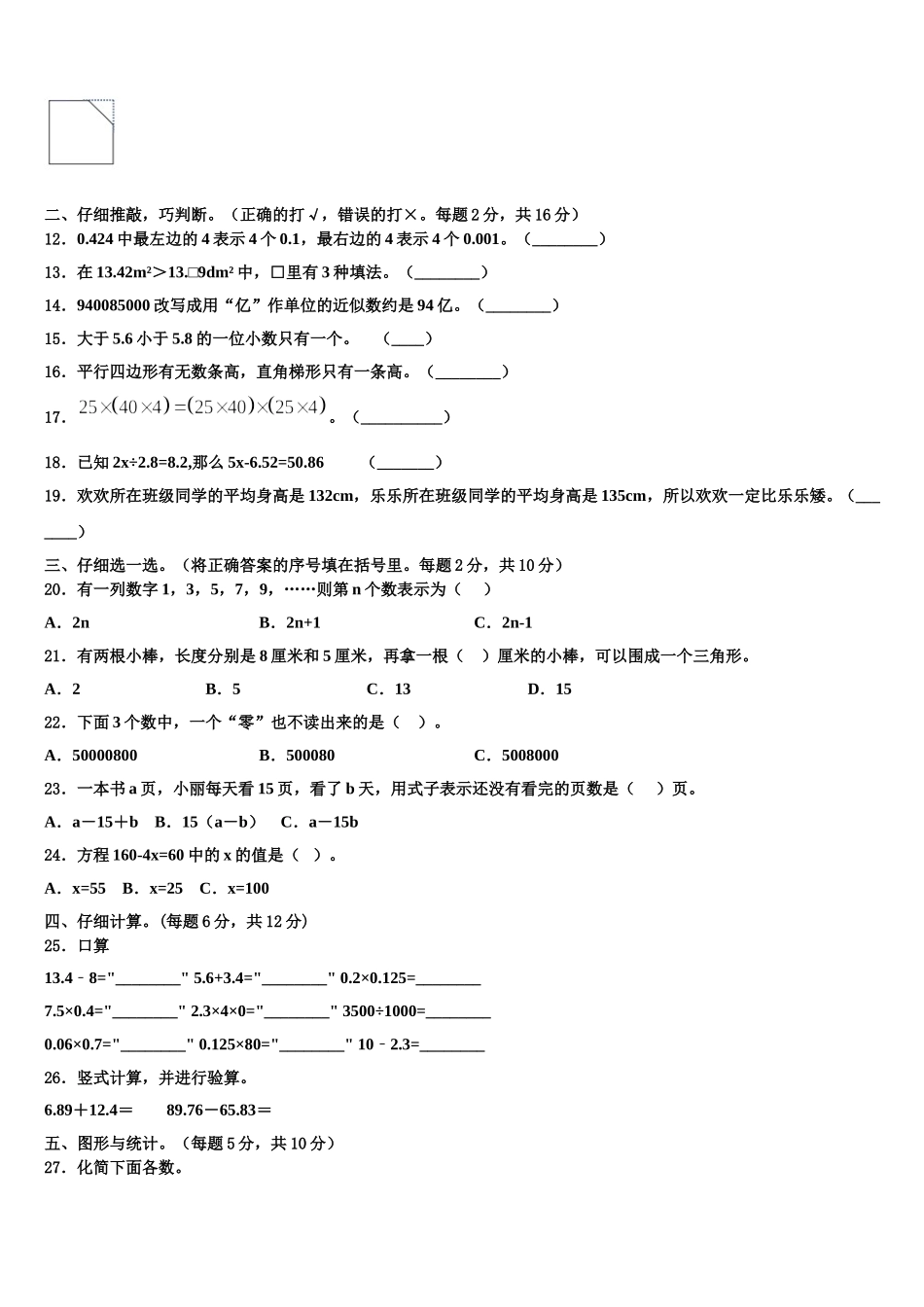 河北省石家庄市新乐市2025年四下数学期末联考模拟试题含解析_第2页