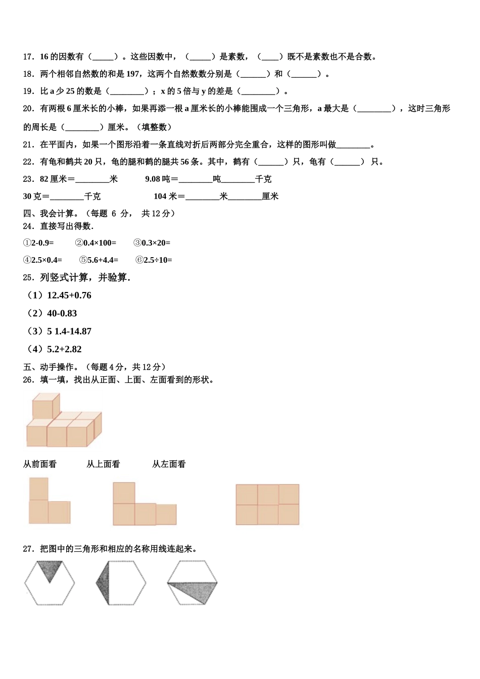 2025届河北省唐山市滦县数学四下期末经典试题含解析_第2页