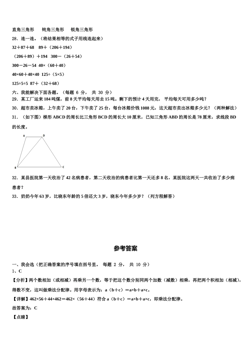 2025届河北省唐山市滦县数学四下期末经典试题含解析_第3页