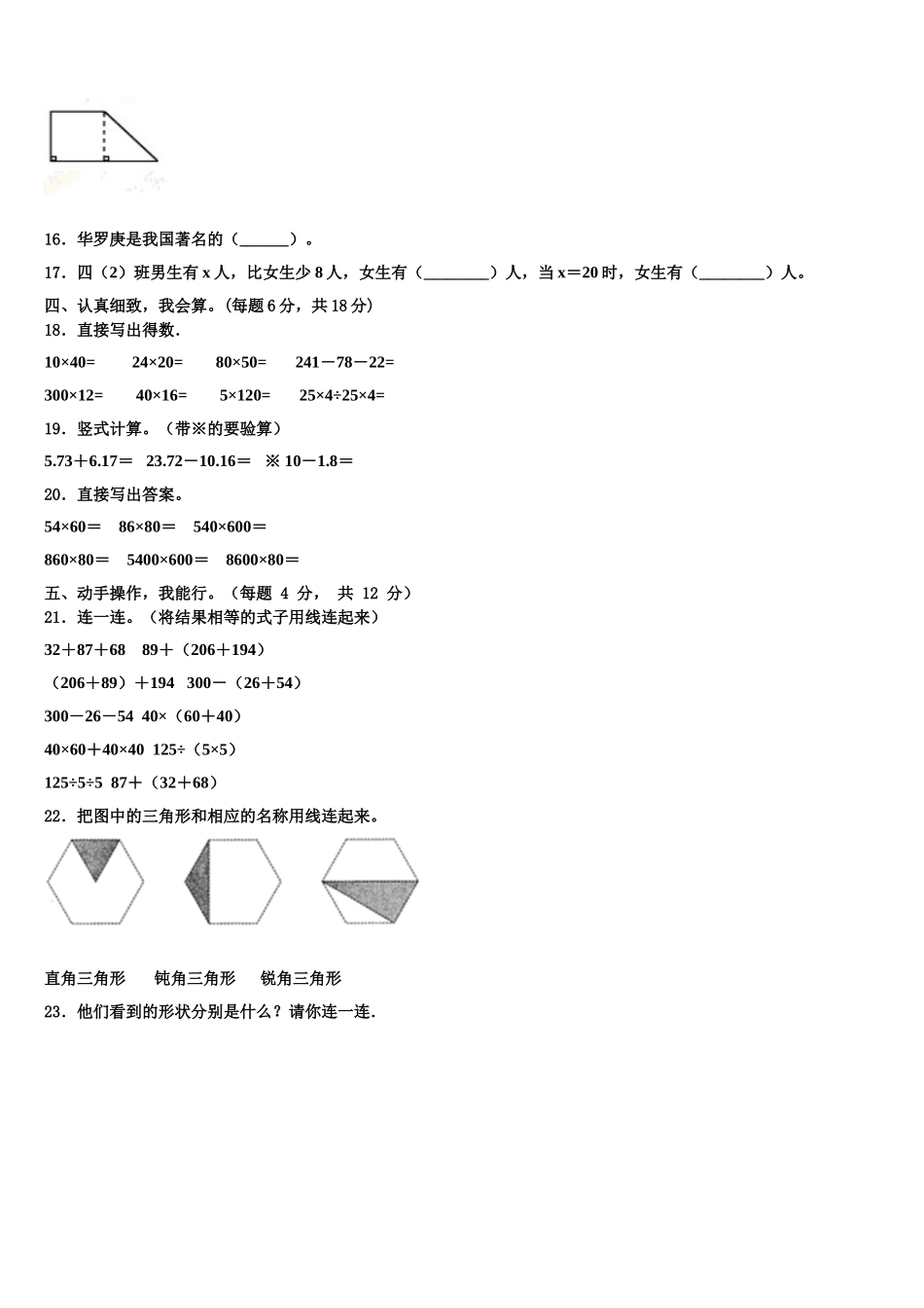 2025届河北省邢台市四年级数学第二学期期末综合测试试题含解析_第2页