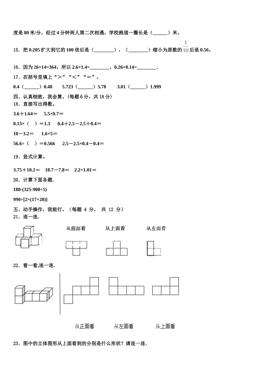 2025届河北省秦皇岛卢龙县四下数学期末达标测试试题含解析_第2页